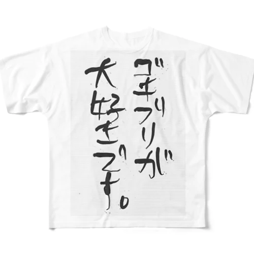 ゴキブリ大好き All-Over Print T-Shirt