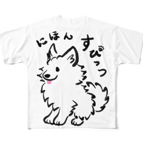 筆書　日本スピッツ　Tシャツ フルグラフィックTシャツ