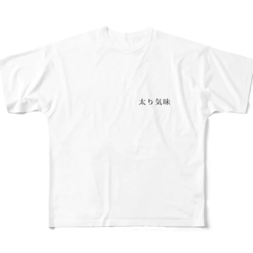 太り気味 All-Over Print T-Shirt