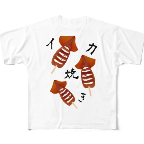 【お祭り】イカ焼き フルグラフィックTシャツ