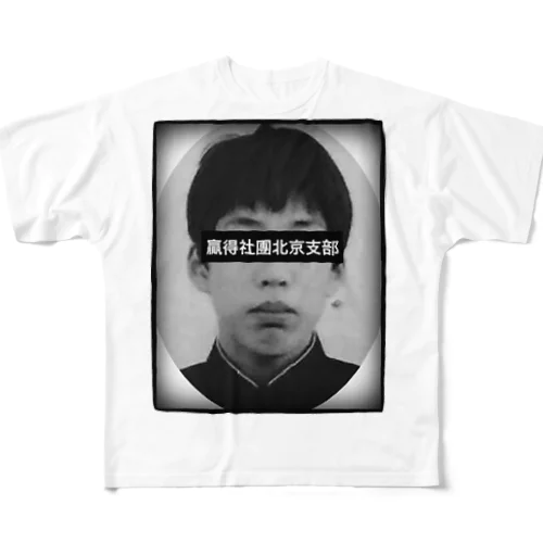 北京支部公式ロゴ（中文） フルグラフィックTシャツ