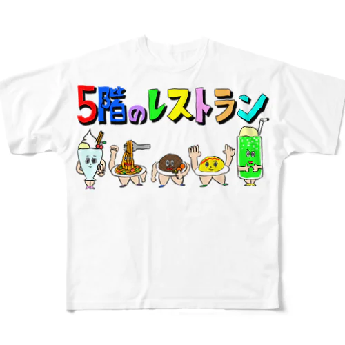 5階のレストランTシャツ All-Over Print T-Shirt