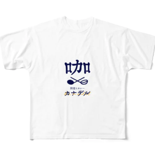 間借りカレー・カナデル All-Over Print T-Shirt