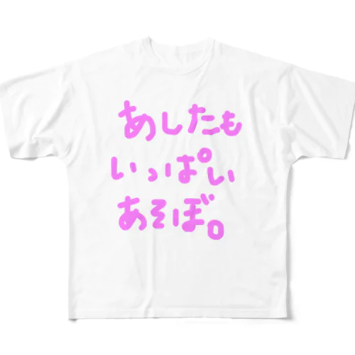 あしたもいっぱいあそぼ。 All-Over Print T-Shirt