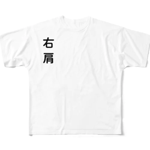 右肩 フルグラフィックTシャツ