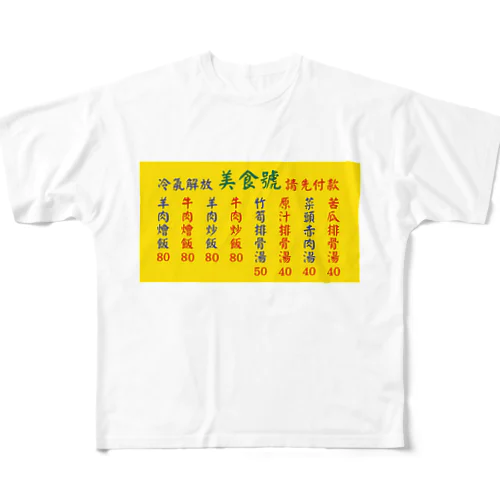 台湾美食 All-Over Print T-Shirt