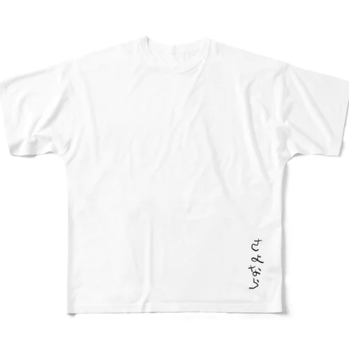 サヨナラホームラン All-Over Print T-Shirt