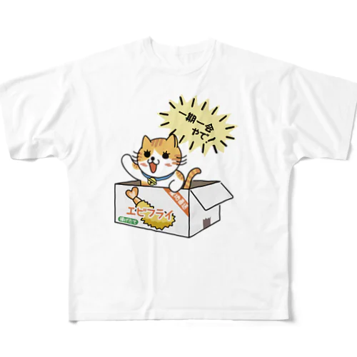 ダンボール（エビフライ） フルグラフィックTシャツ