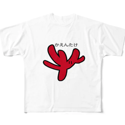 かえんたけ フルグラフィックTシャツ