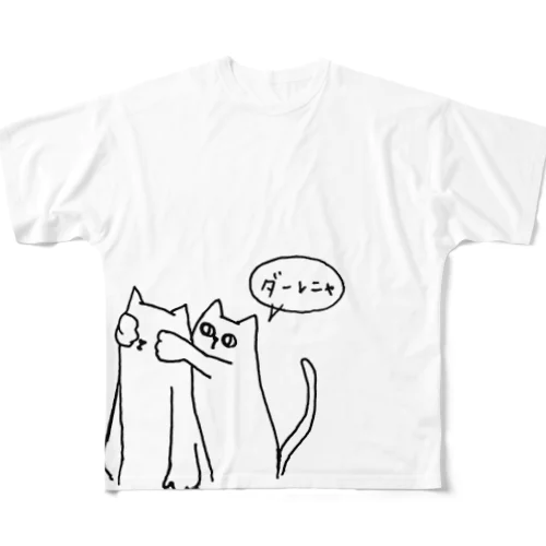 ダーレニャ フルグラフィックTシャツ