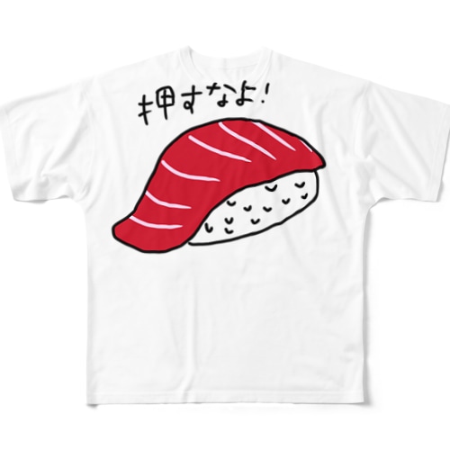 押すなよ！ All-Over Print T-Shirt