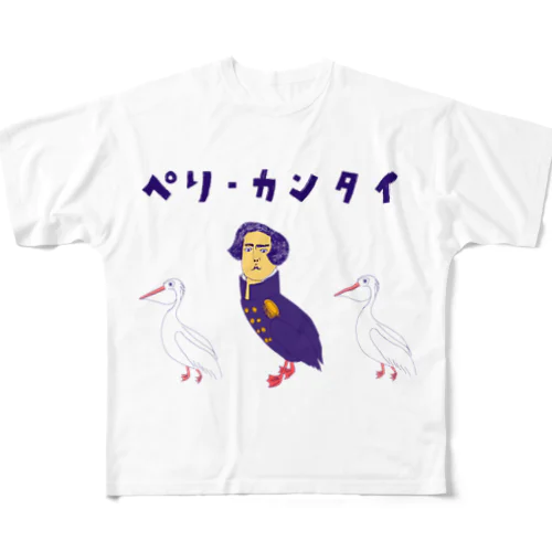 ユーモア歴史ダジャレデザイン「ぺりーかんたい」（Tシャツ・パーカー・グッズ・ETC） All-Over Print T-Shirt