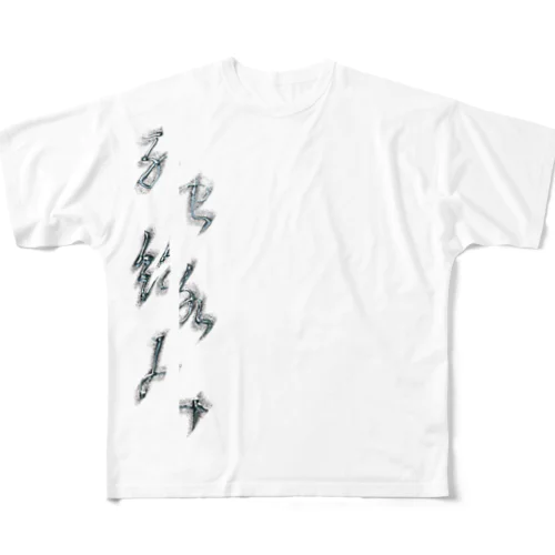 一刀両断 +死絡断罪+ All-Over Print T-Shirt