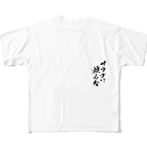整いT All-Over Print T-Shirt