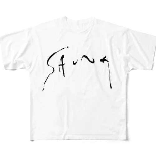 SAUNA T All-Over Print T-Shirt