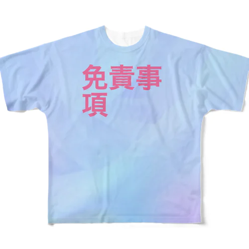 免責事項 フルグラフィックTシャツ