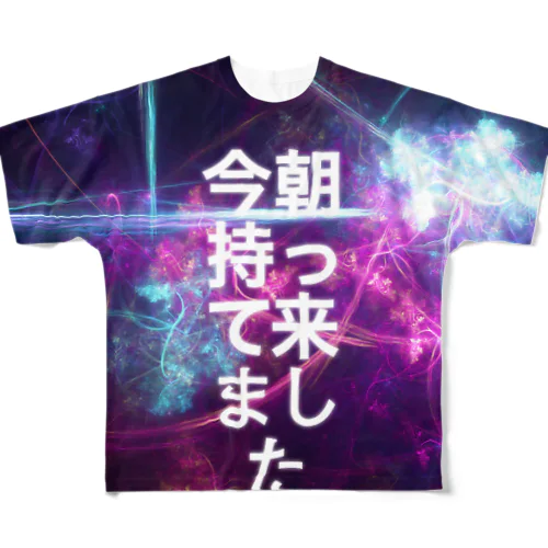 今朝 持って来ました All-Over Print T-Shirt