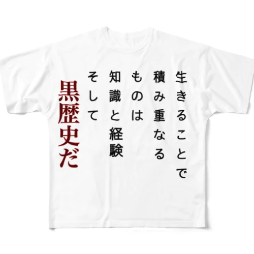 黒歴史プリント All-Over Print T-Shirt