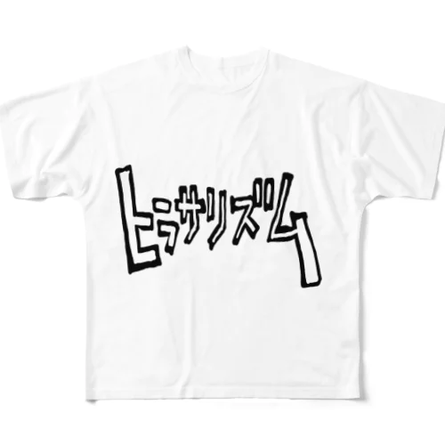 ヒラサリズム フルグラフィックTシャツ