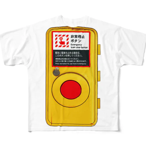 非常停止ボタン フルグラフィックTシャツ