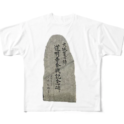 大坂夏の陣　道明寺合戦 All-Over Print T-Shirt