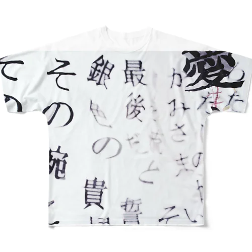 愛して、吐息こそ答えだと All-Over Print T-Shirt