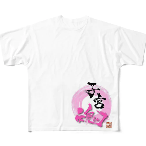 子宮魂 All-Over Print T-Shirt