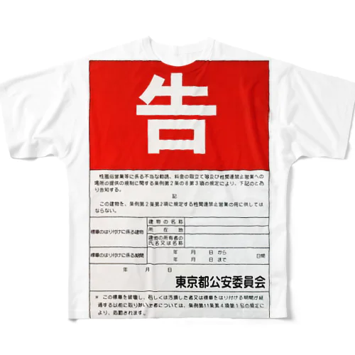 告 All-Over Print T-Shirt