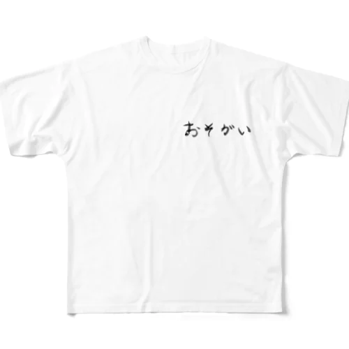 おそがい フルグラフィックTシャツ