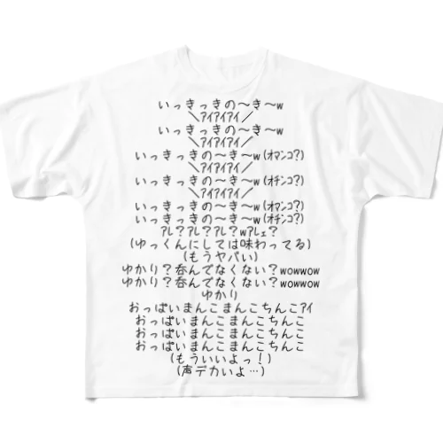 この世の終わりみたいなインスタ歌詞全文T フルグラフィックTシャツ