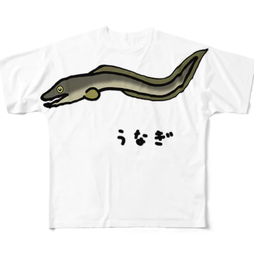【魚シリーズ】うなぎ♪2107 フルグラフィックTシャツ
