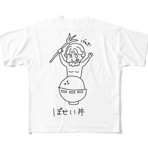 ぽせいどん フルグラフィックTシャツ