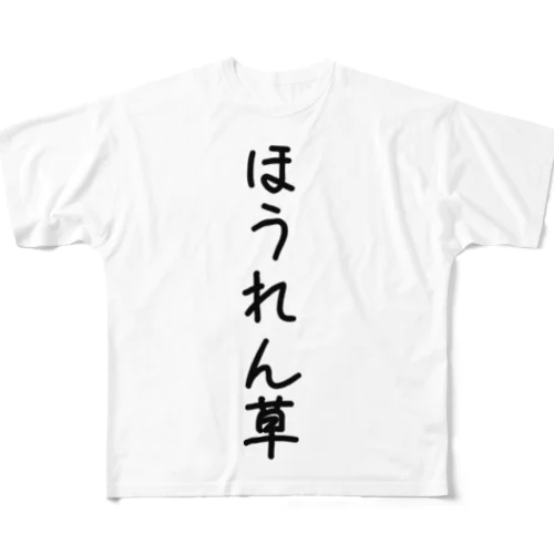 ろりほうれん草のTシャツ フルグラフィックTシャツ