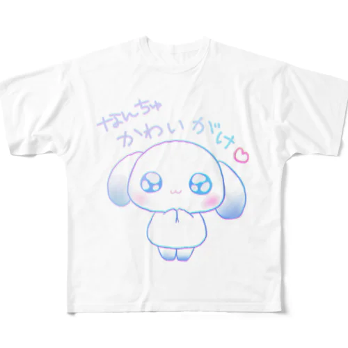 なんちゅかわいがけ フルグラフィックTシャツ