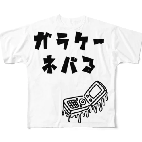 ガラケーネバる 黒線 フルグラフィックTシャツ