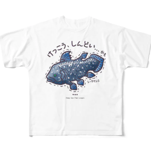 ちょっとお疲れ気味のシーラカンスさん All-Over Print T-Shirt