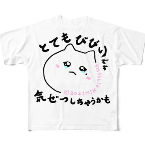 こわいけど言えない　言えないけどこわいけどやらねばならぬ All-Over Print T-Shirt