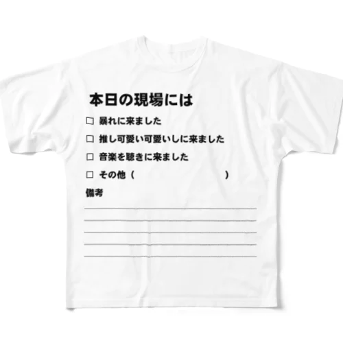 よい子の参戦装備 All-Over Print T-Shirt