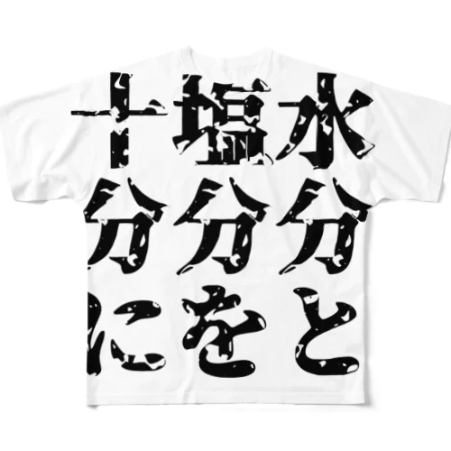 夏は暑い。わかるな？ フルグラフィックTシャツ