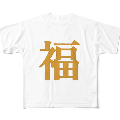 着る福 フルグラフィックTシャツ