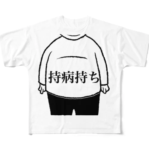 持病持ち All-Over Print T-Shirt