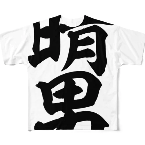 晴男 All-Over Print T-Shirt