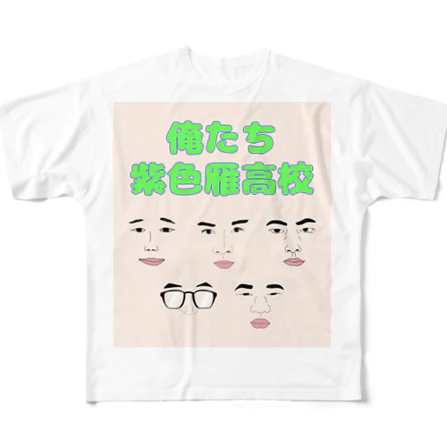 俺たち紫色雁高校 All-Over Print T-Shirt