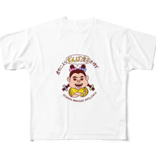 ずんば虎子 All-Over Print T-Shirt