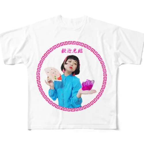 いらっしゃいまし All-Over Print T-Shirt