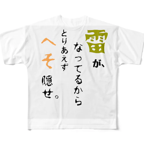 俺は、男だ。シリーズ👨 フルグラフィックTシャツ