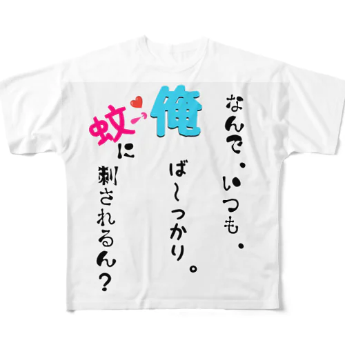 俺は、男だ。シリーズ👨 All-Over Print T-Shirt