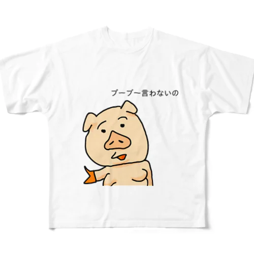 ブーブー言わないの All-Over Print T-Shirt