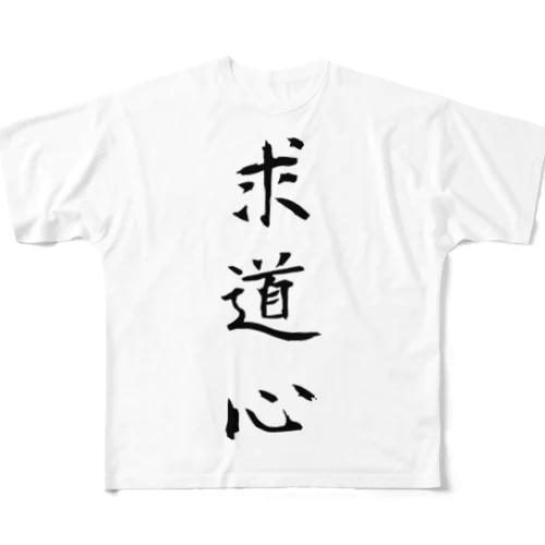 求道心 All-Over Print T-Shirt