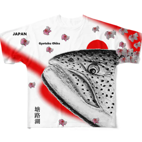 イトウ！（塘路湖） あらゆる生命たちへ感謝をささげます。 All-Over Print T-Shirt